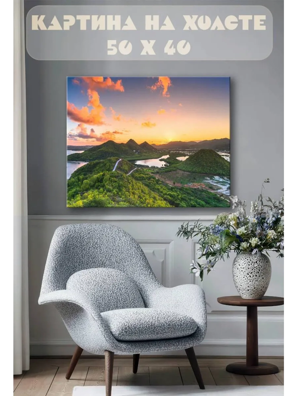 Картина на стену 40 X 50 Пейзаж