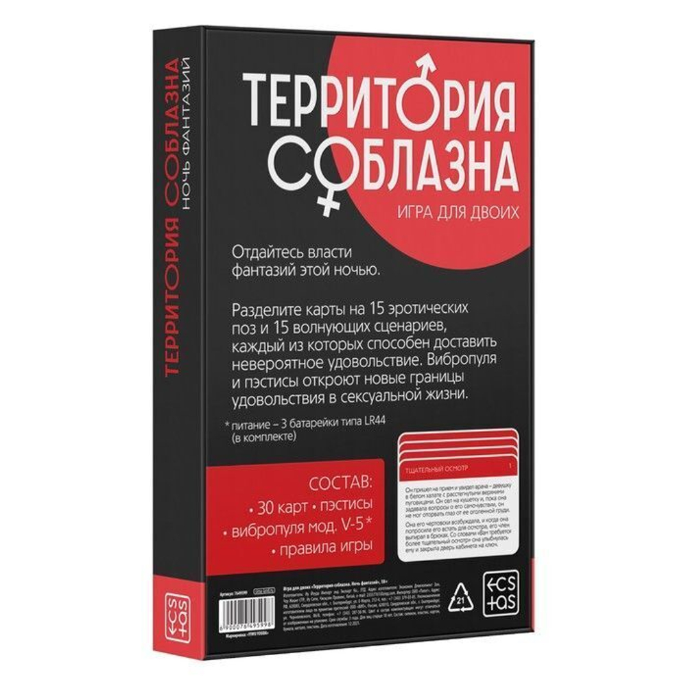 Эротический набор для двоих «Территория соблазна. Ночь фантазий» (Цвет: не задано)