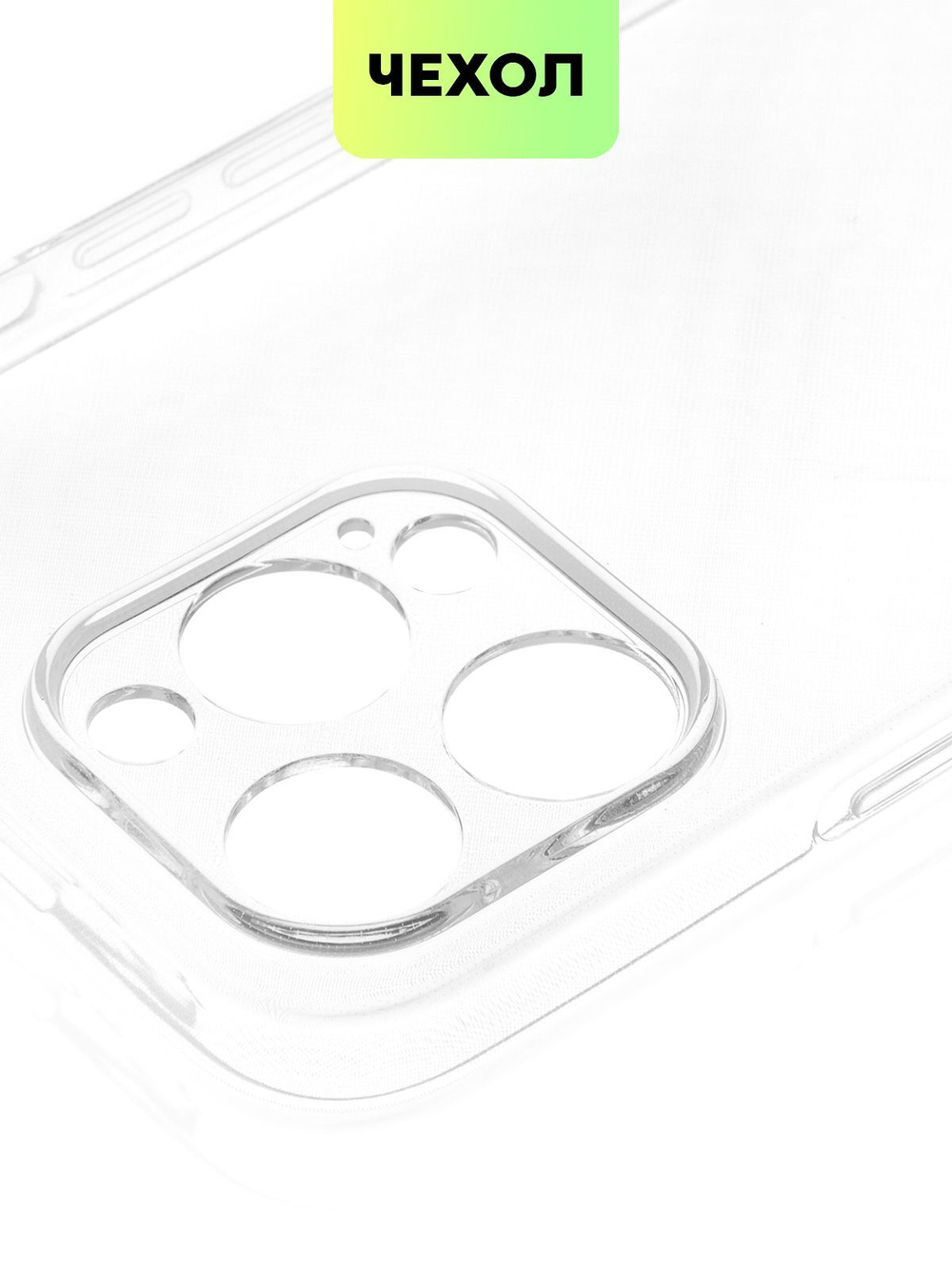 Чехол BROSCORP для Apple iPhone 14 Pro Max оптом (арт. IP14PROMAX-TPU-01-TRANSPARENT)