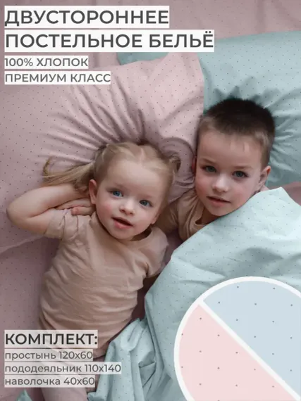 Детское постельное белье Dr. Hygge розовый-голубой