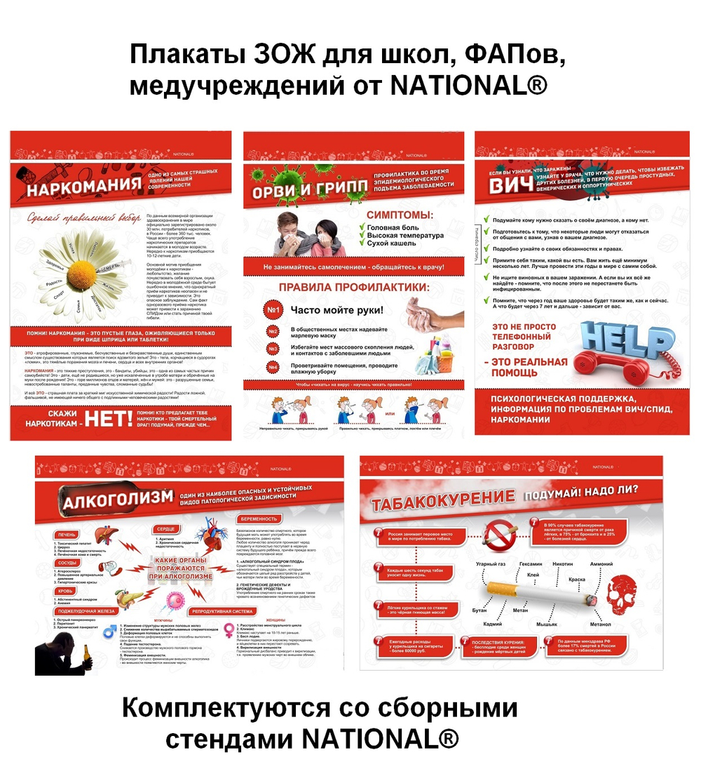 Плакаты ЗОЖ. NATIONAL