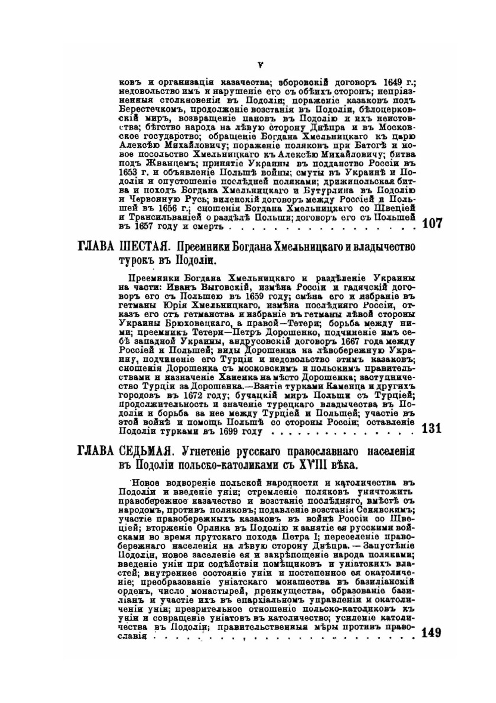 Подолия | П.Н. Батюшков