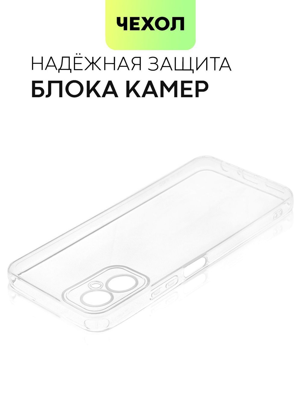 Чехол BROSCORP для Tecno Camon 19 Neo оптом (арт. TCN-C19NEO-TPU-01-TRANSPARENT)