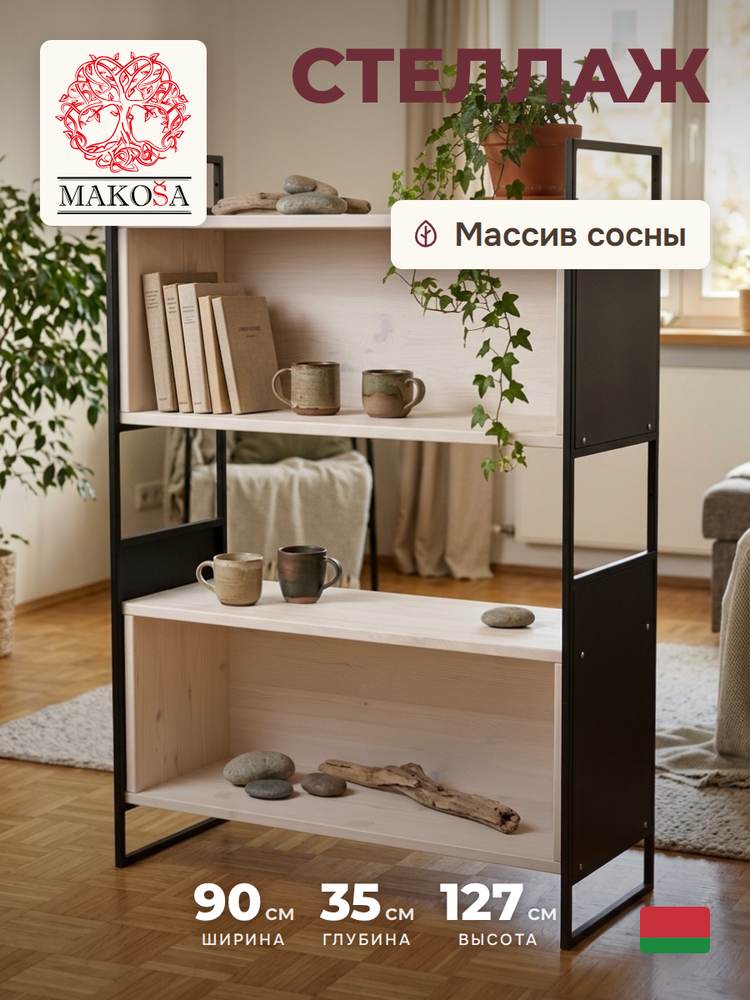 Стеллаж 40х32х182, Бритта из массива сосны с ящиком, 3 полки, в натуральной отделке