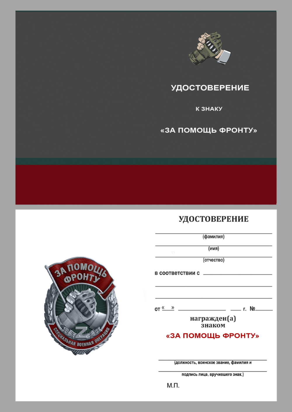 Знак "За помощь фронту" СВО