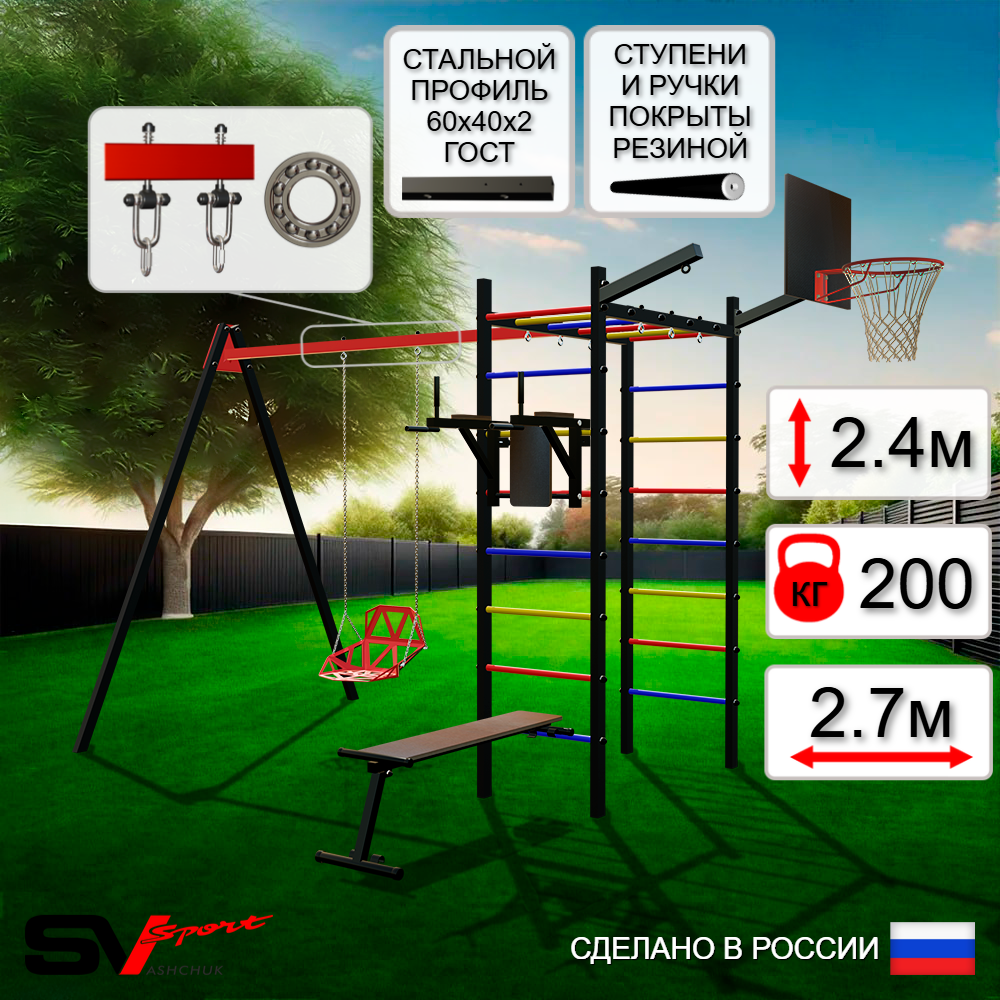Уличный спортивно-игровой комплекс Sv Sport У3225КП1 (Брусья/Скамья/Со спинкой/Подвесы на подш/Щит баскет/Кронш бокс)