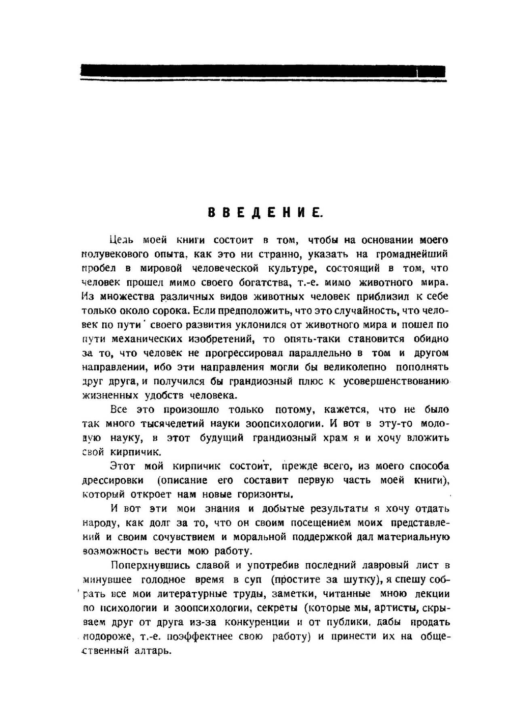 Дрессировка животных | В.Л. Дуров