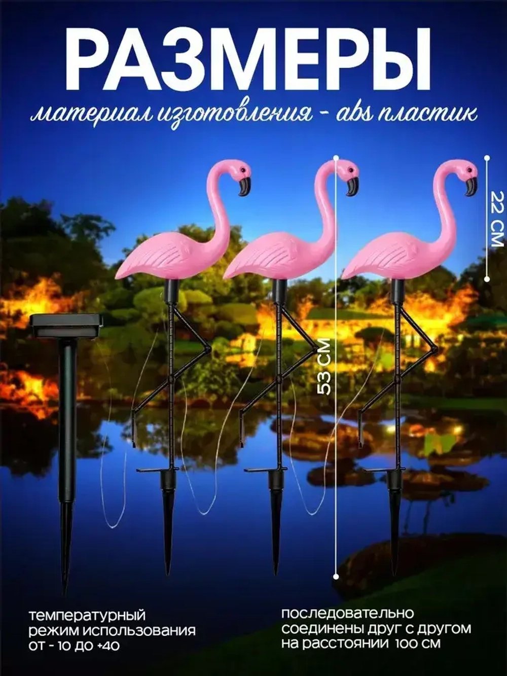 Светильник уличный на солнечной батарее Фламинго