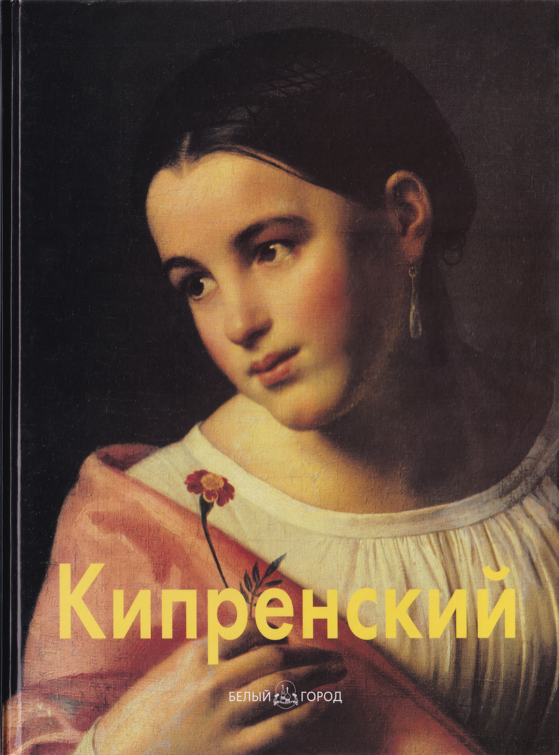 Орест Кипренский