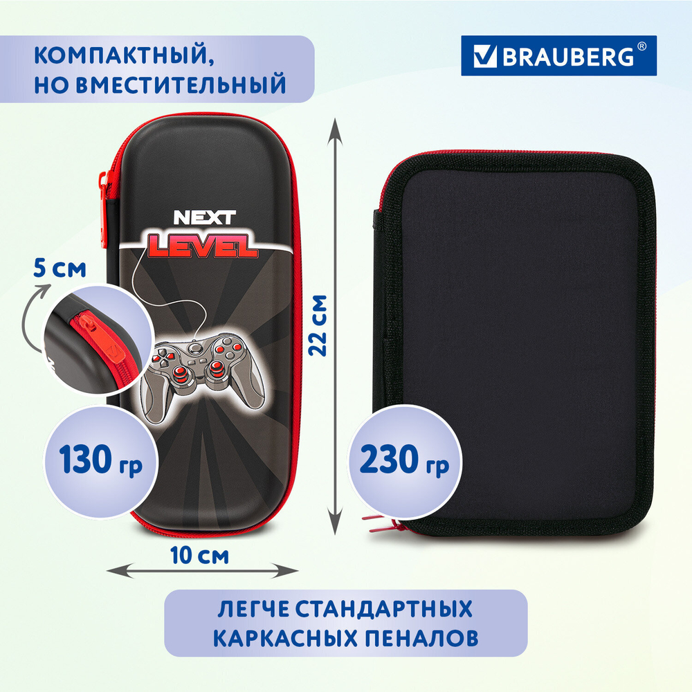 Пенал BRAUBERG 1 отделение 1 откидная планка EVA 22х10х5 см "Next level" (2 штуки в упаковке)