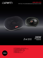 Автоколонки AIWA ASM-6920 (6"х9"/2шт./сетки)