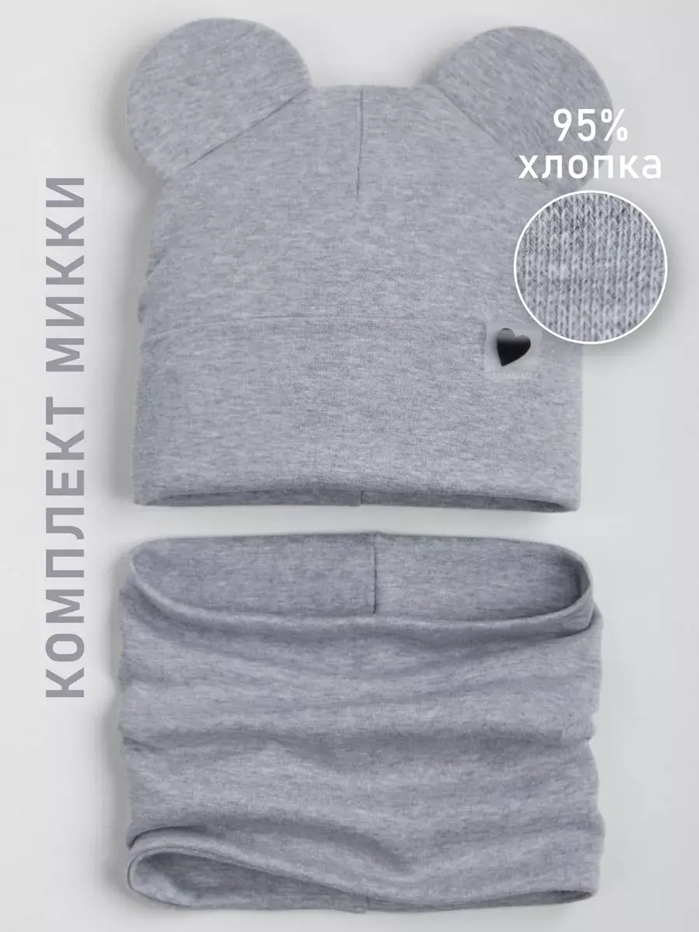 Шапка для девочки трикотажная и снуд