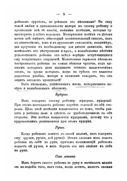 Из жизни крестьянских детей Казанской губернии. Потехи, забавы, остроты, прозвища, стишки и песни | Можаровский Александр Федорович