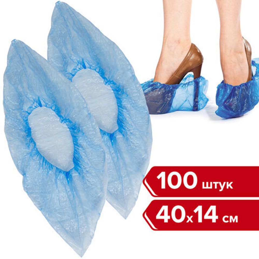 Бахилы комплект 100 штук (50 пар),эконом, размер 40х14 см, 1,8 г, пнд, ЛЮБАША, 104978