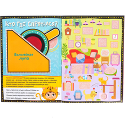 Книга с секретами «Кто где спрятался»