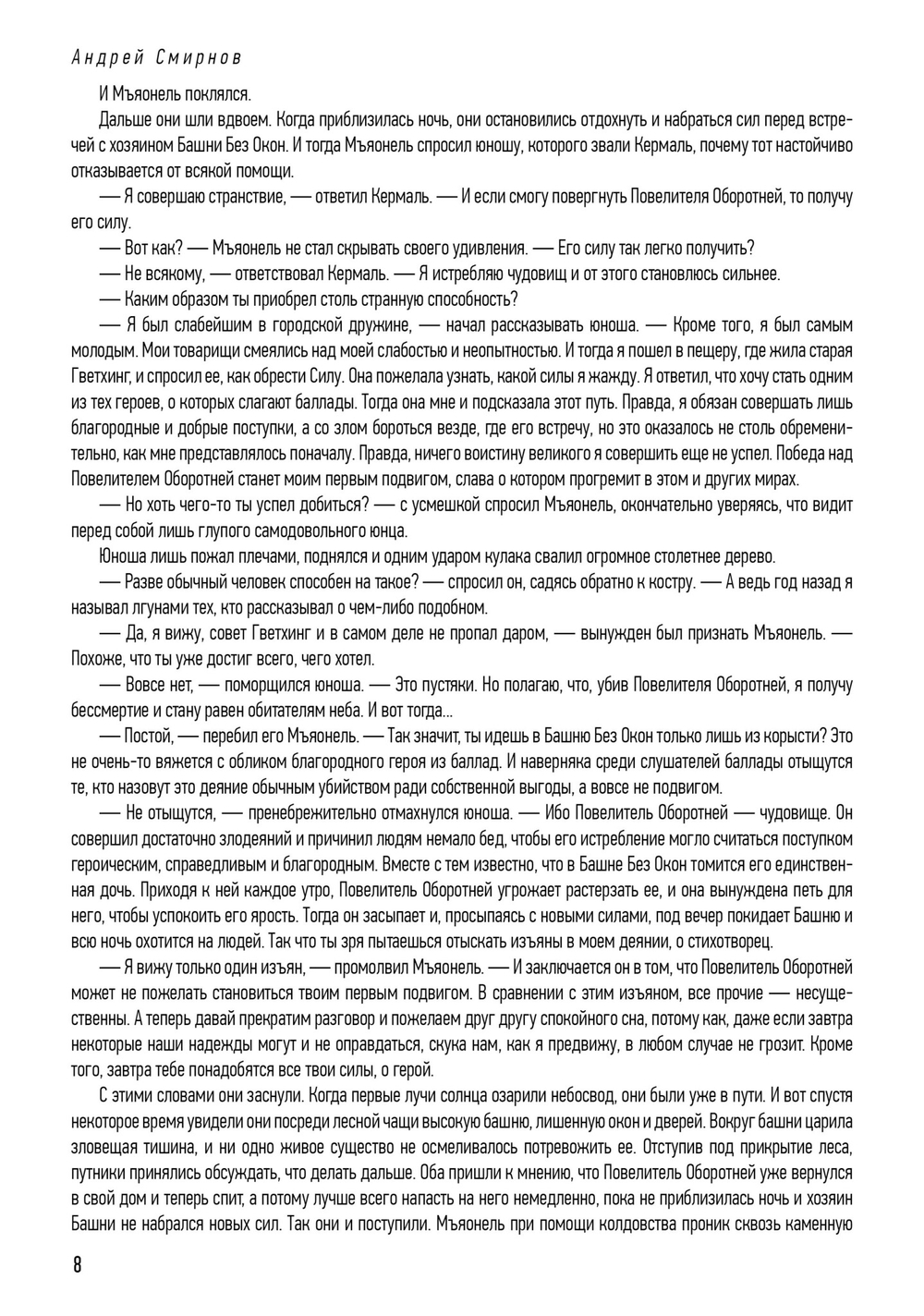 Безумная роща (PDF)