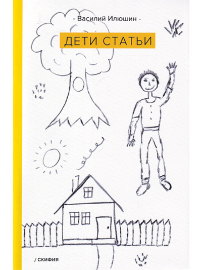 Дети статьи