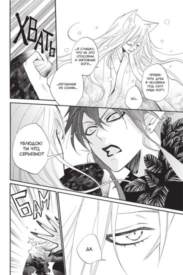 Манга. "Очень приятно, бог. Том 17."