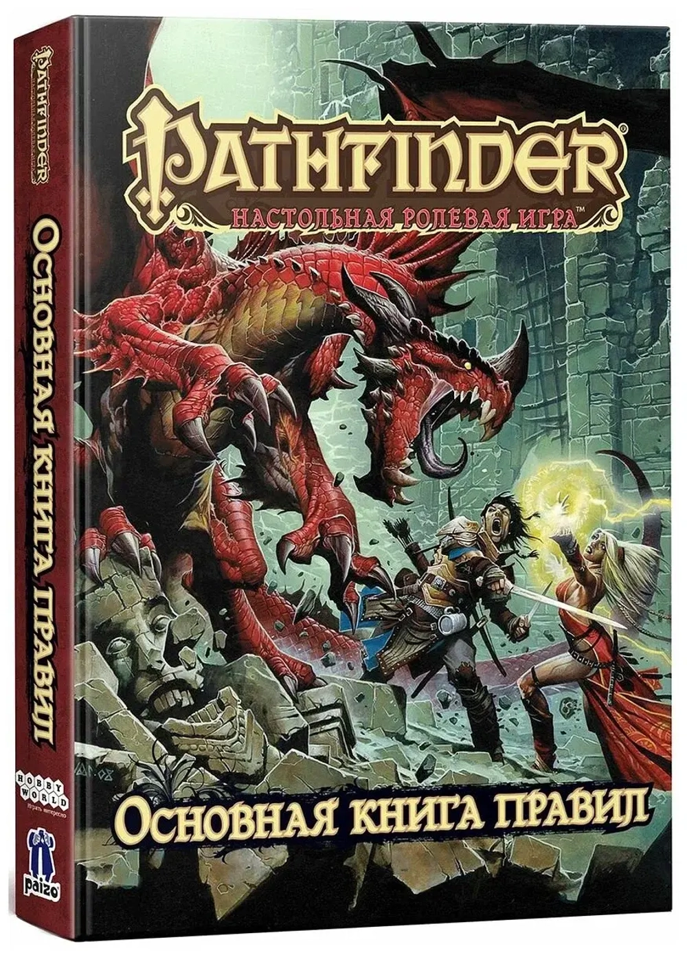 Pathfinder. Настольная ролевая игра. Основная книга правил