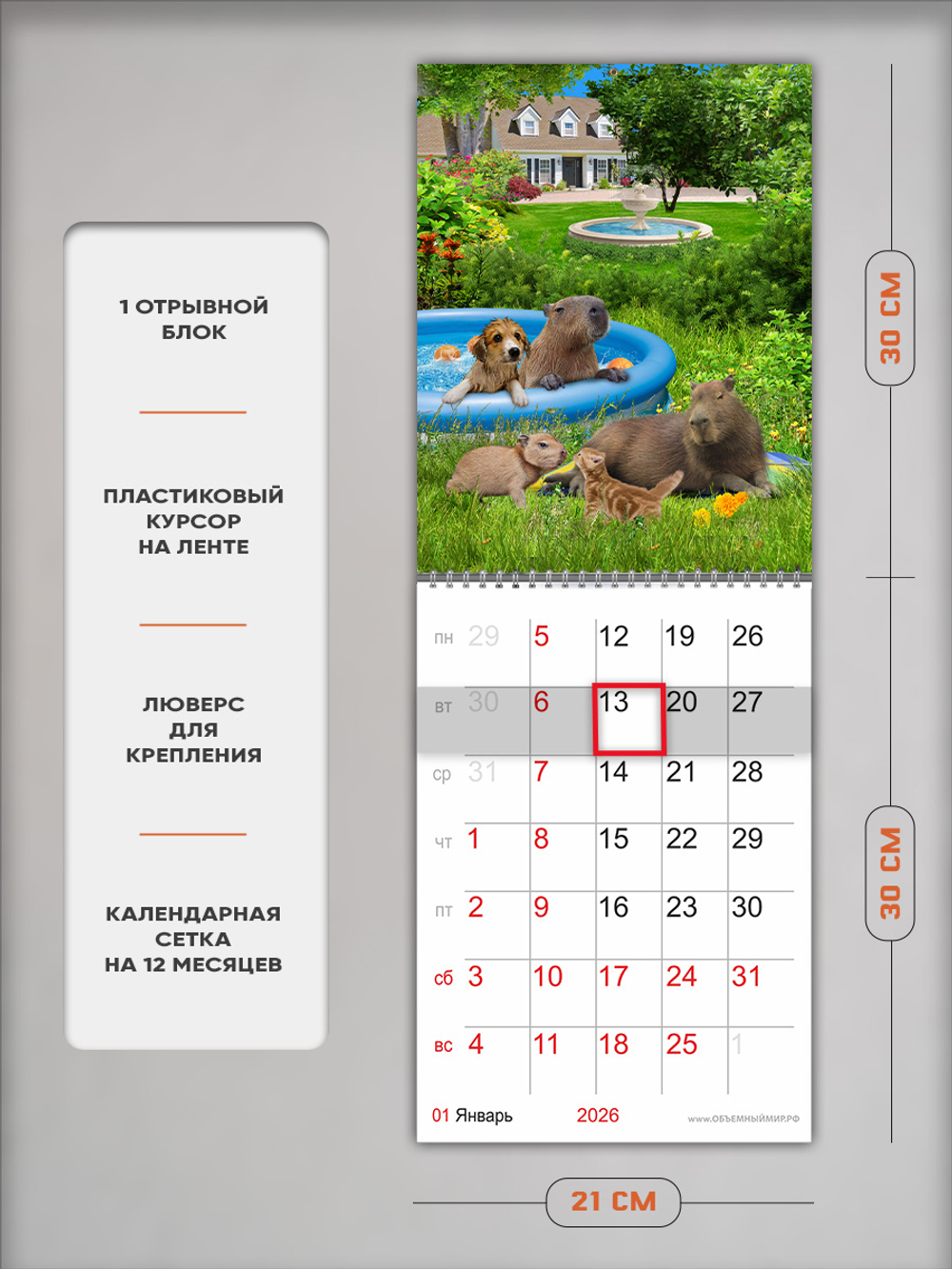 Настенный отрывной календарь "Капибары"