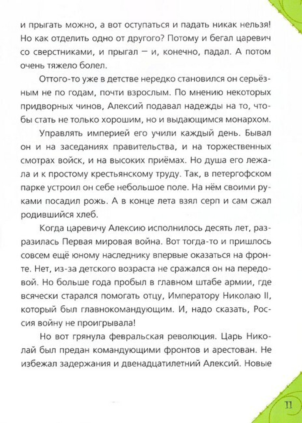 Торжество Небесной Руси. Сергей Фонов