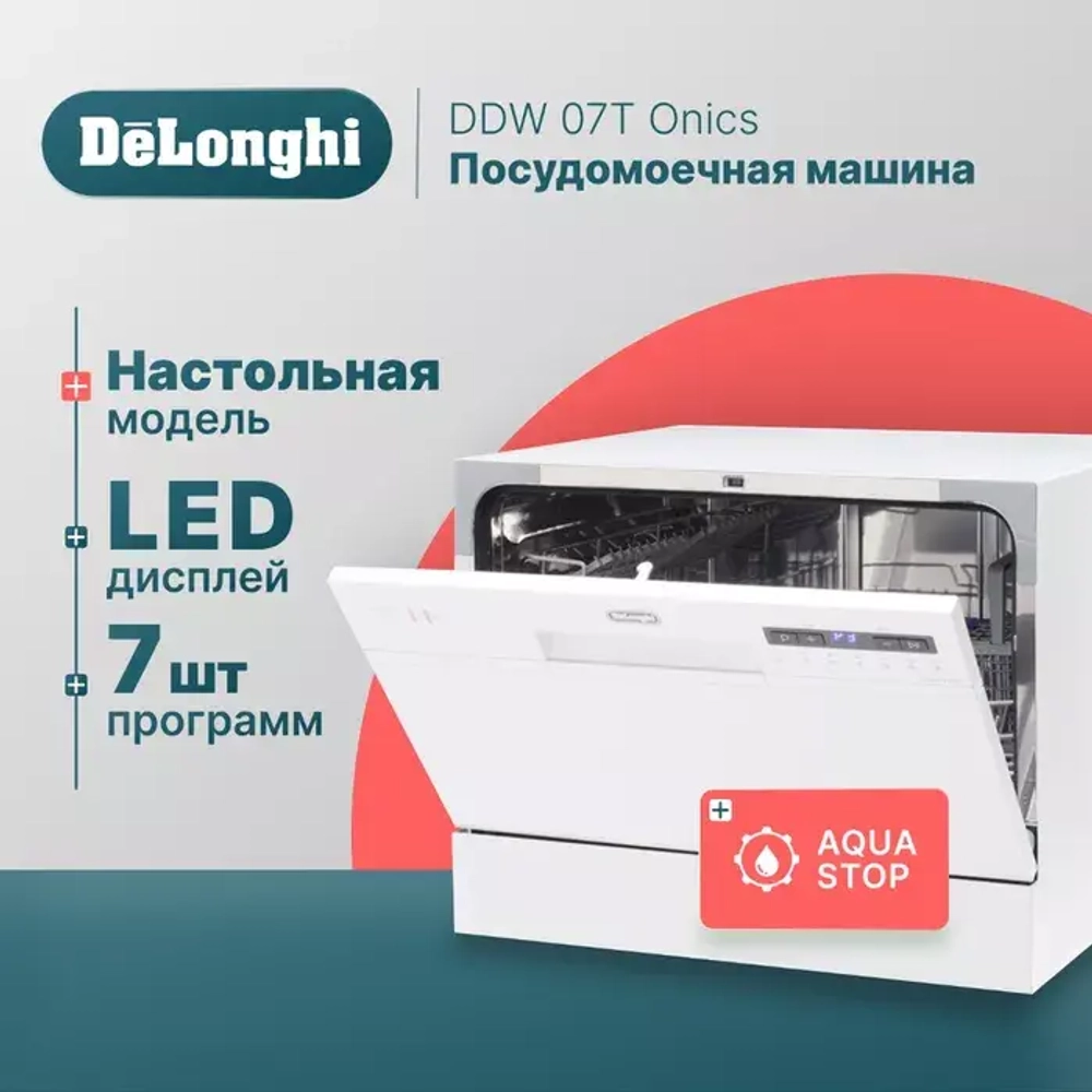 DeLonghi Компактная посудомоечная машина DDW 07T Onics