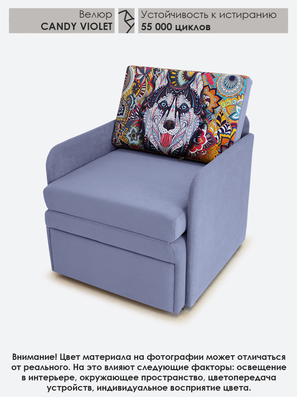 Кресло-кровать "Миник" с подлокотниками, купон Хаски