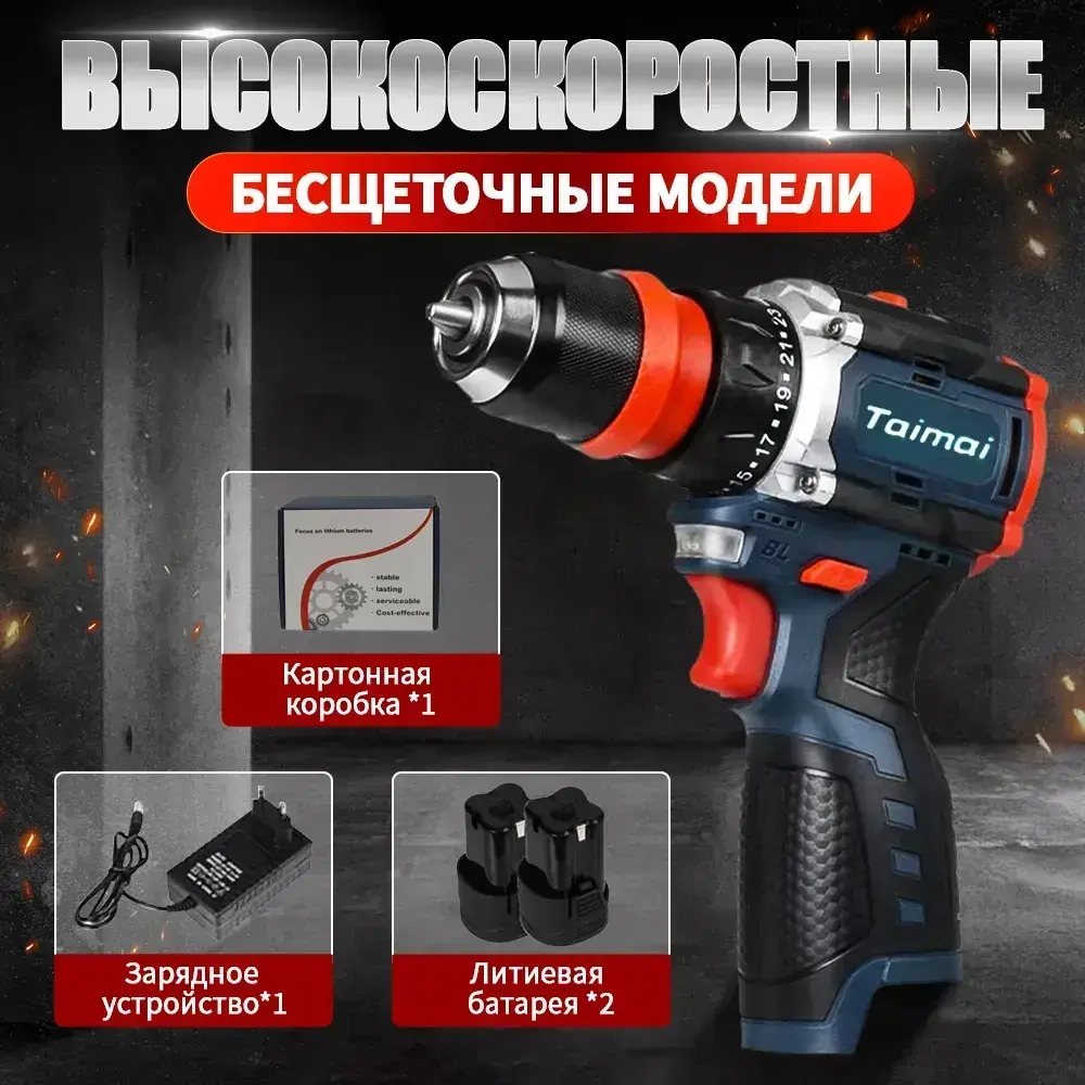 многофункциональный электроинструмент, 16.8V 45HM,Литиевая дрель 2 в 1, электрическая отвертка,2 АКБ