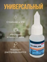 Клей Germfoam; CA-500.200 2 шт; Супер-клей универсальный строительный цианакрилатный секундный