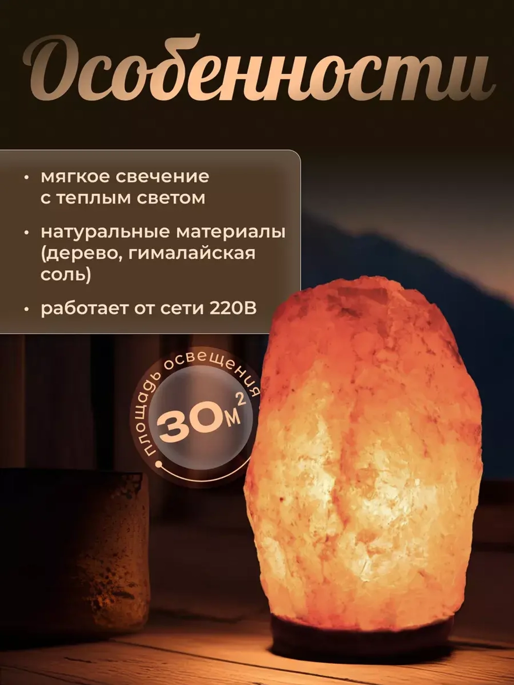 Настольная лампа солевая ночник 2-3 кг из гималайской соли