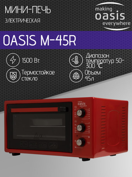 Мини-печь OASIS M-45R