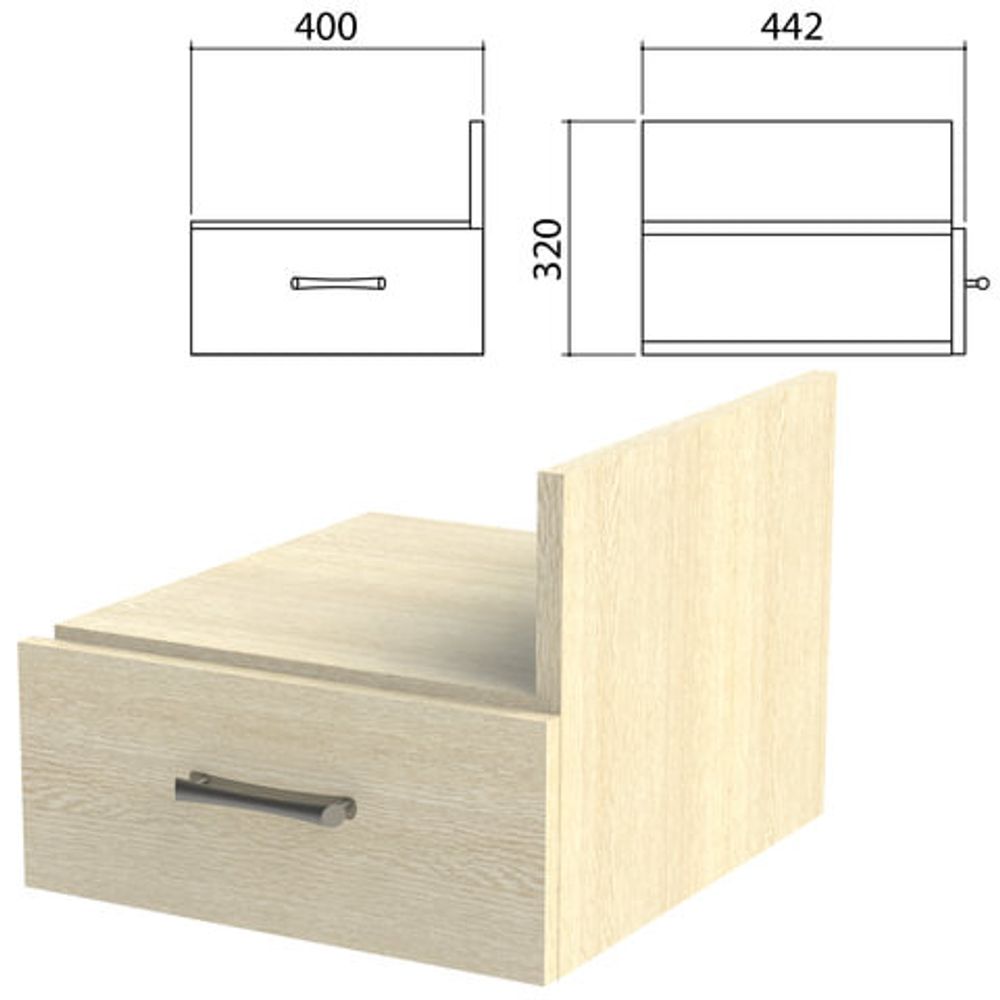 Тумба навесная для стола письменного &quot;Канц&quot; 400х442х320, ящик, цвет дуб молочный, ТК32.15