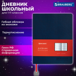 Дневник 1-11 класс 48 л. кожзам (гибкая) термотиснение BRAUBERG ORIGINAL синий (2 штуки в упаковке)