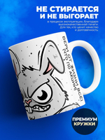 Кружка кролик шопоголик серия синичка неврастеничка.