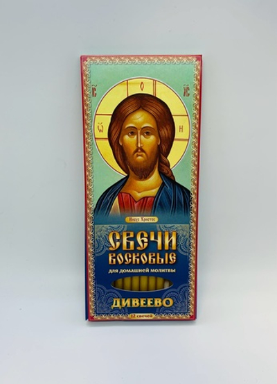 Свечи восковые для домашней молитвы «Иисус Христос»