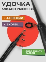 Удочка MIKADO PRINCESS телескопическая 400 см 10-40 гр.