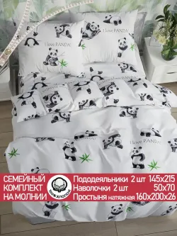 Постельное белье перкаль Сказка "Панды" семейное Наволочка 50х70 см 2 шт Простынь на резинке 160x200 см Пододеяльник 145x215 см 2шт