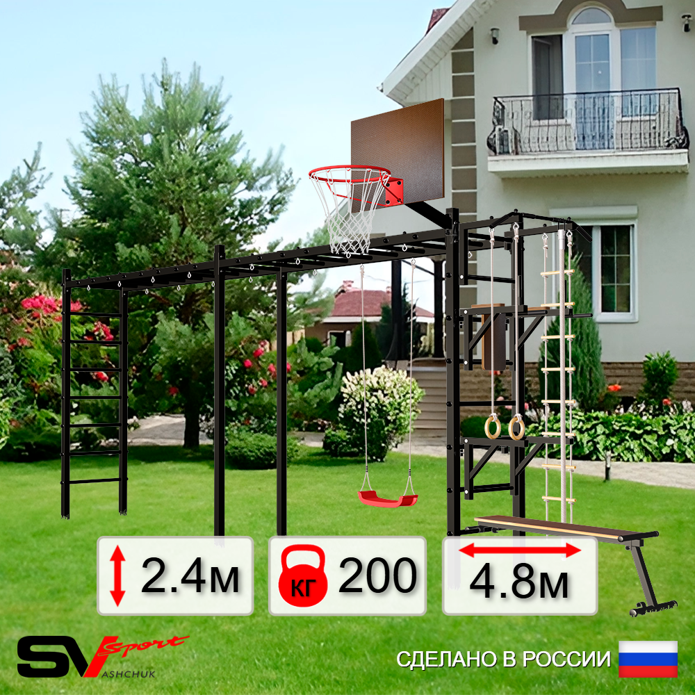 Уличная шведская стенка Sv Sport рукоход х 2 У52000К (Турник/Брусья/Стойка/Скамья/"Лодочка"/Щит баскет/Канат/кольца/лестница)