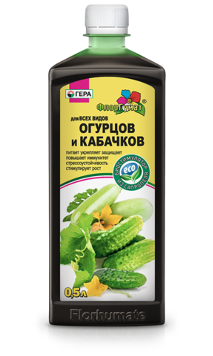 ФЛОРГУМАТ для всех видов ОГУРЦОВ и КАБАЧКОВ (0,5л).