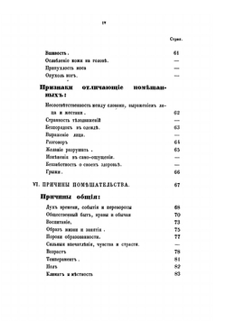 Помешательство | Малиновский Павел Петрович