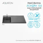 Раковина в ванную из литого мрамора AQUATON Лондри 105 левая