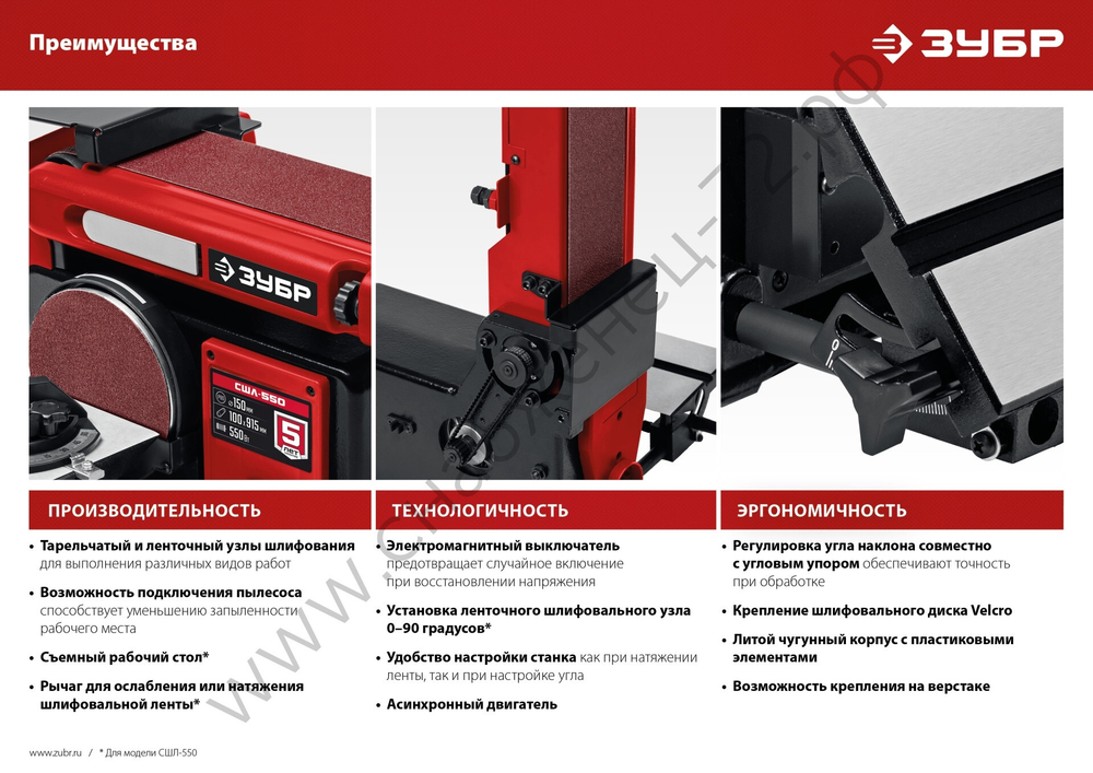 ЗУБР d 150 мм, 100 х 914 мм лента, 550 Вт, тарельчато - ленточный шлифовальный станок (СШЛ-550)