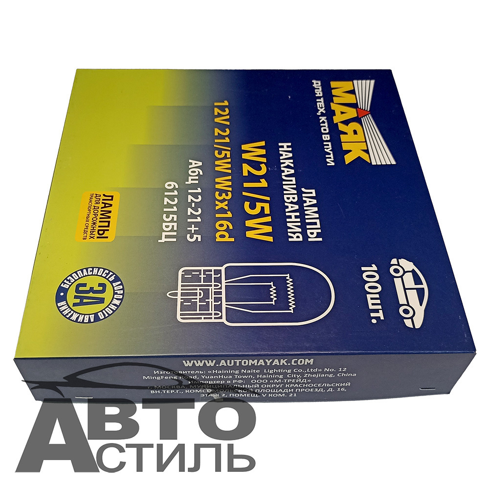 Автолампа  W 12-W21\5W стекл цоколь в стопы 2-х конт БЕЛАЯ Маяк 61215бц шт