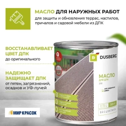 DUSBERG масло для древесно-полимерного композита 2130, бесцветный (0,75л)