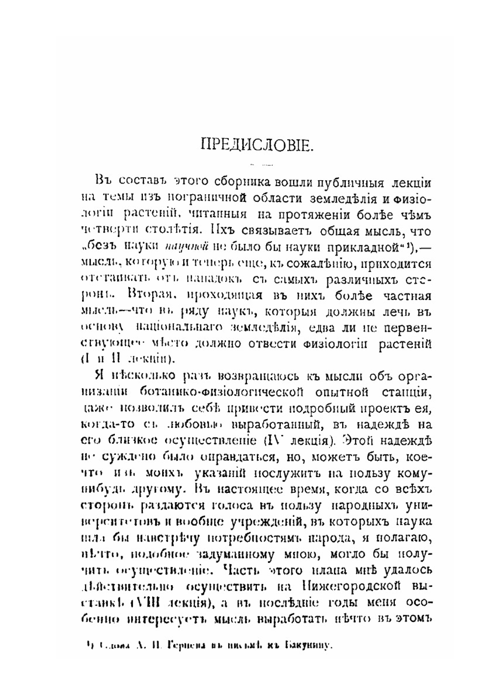 Земледелие и физиология растений | К. Тимирязев