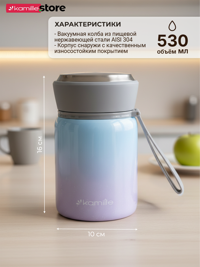 Термос для еды 530 мл. из нержавеющей стали Kamille KM 2096 с ложкой и ручкой