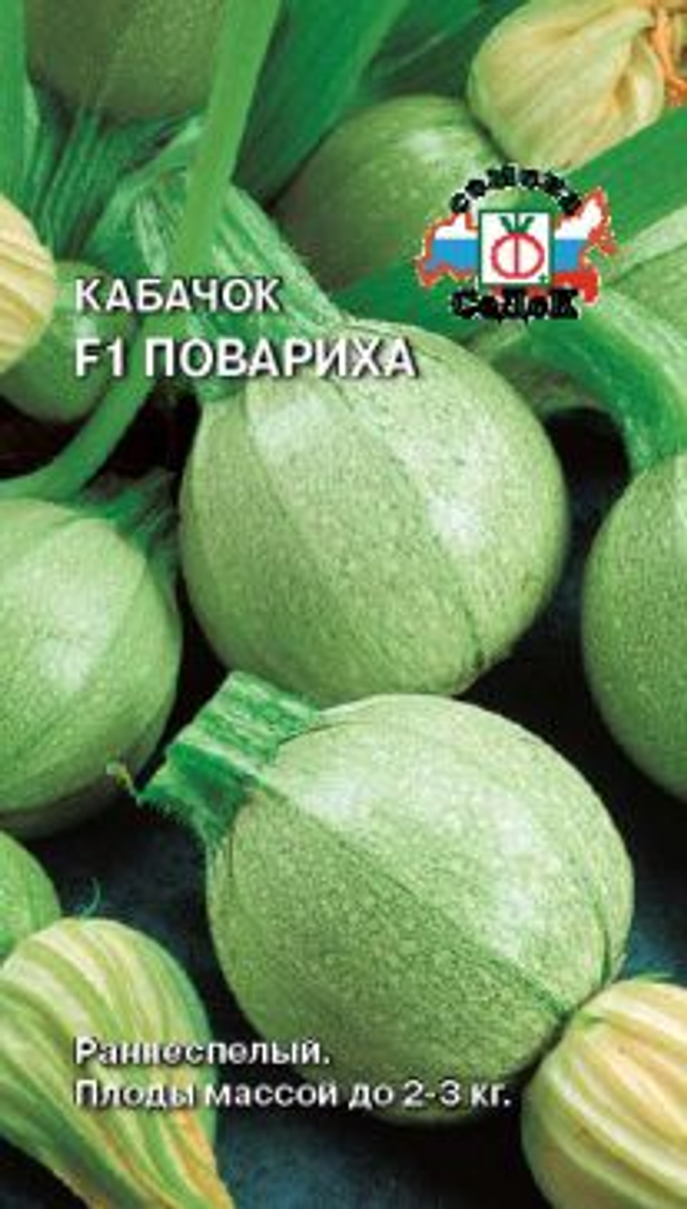 Кабачок Повариха 2г Ц СеДеК
