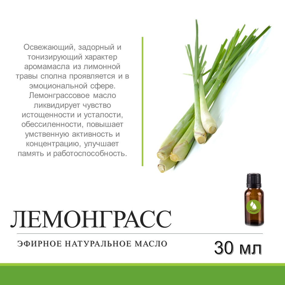 Эфирное масло лемонграсса / Cymbopogon Citratus Oil