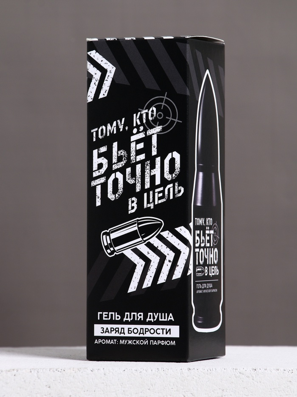 Гель для душа во флаконе пуля в коробке «Тому, кто бьёт в цель», 200 мл, аромат мужской парфюм