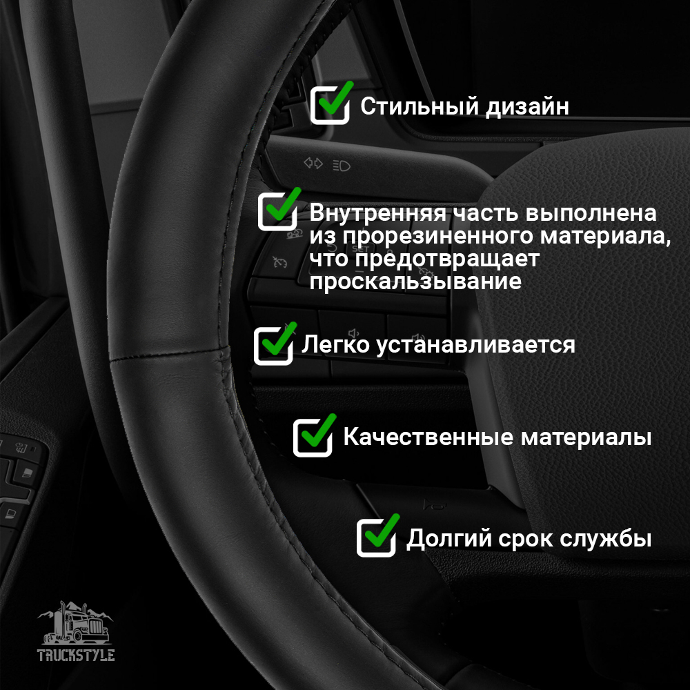 Оплетка на руль грузового автомобиля 45 см (натуральная кожа, черный)